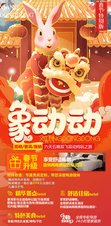 源文件下載【版納宣傳海報】編號：11310014145224312