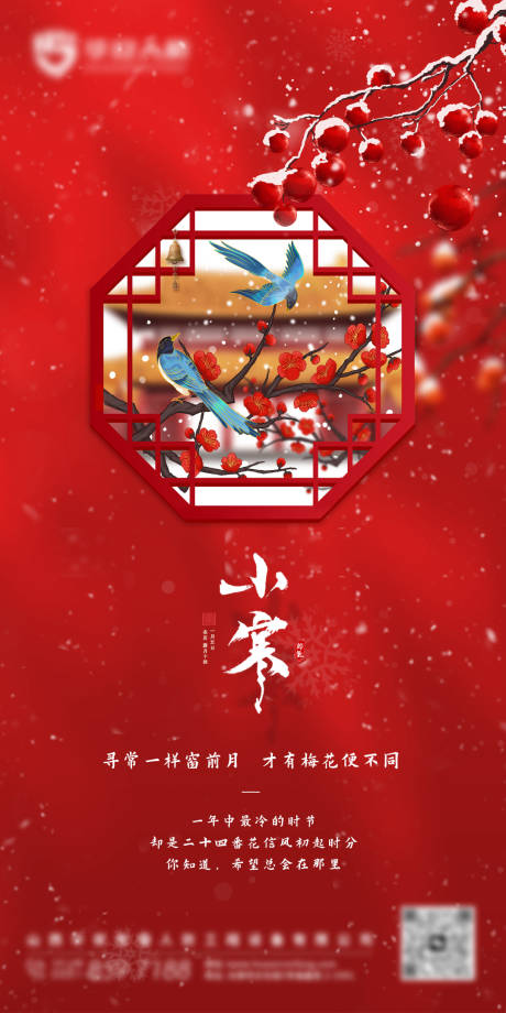 源文件下載【享設計】搜索編號：73200014091233275【小寒節(jié)氣海報】