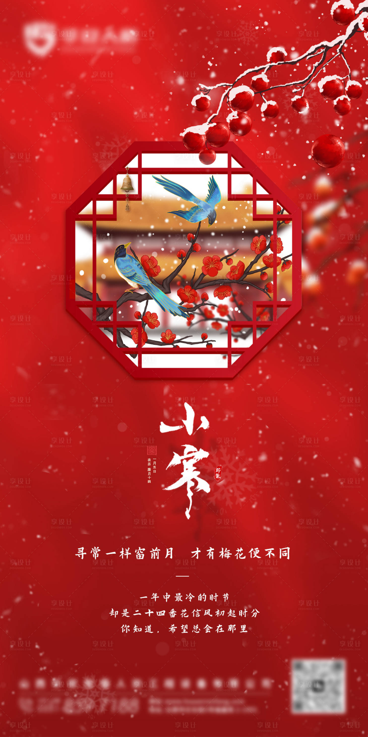 源文件下載【享設計】搜索編號：73200014091233275【小寒節氣海報】