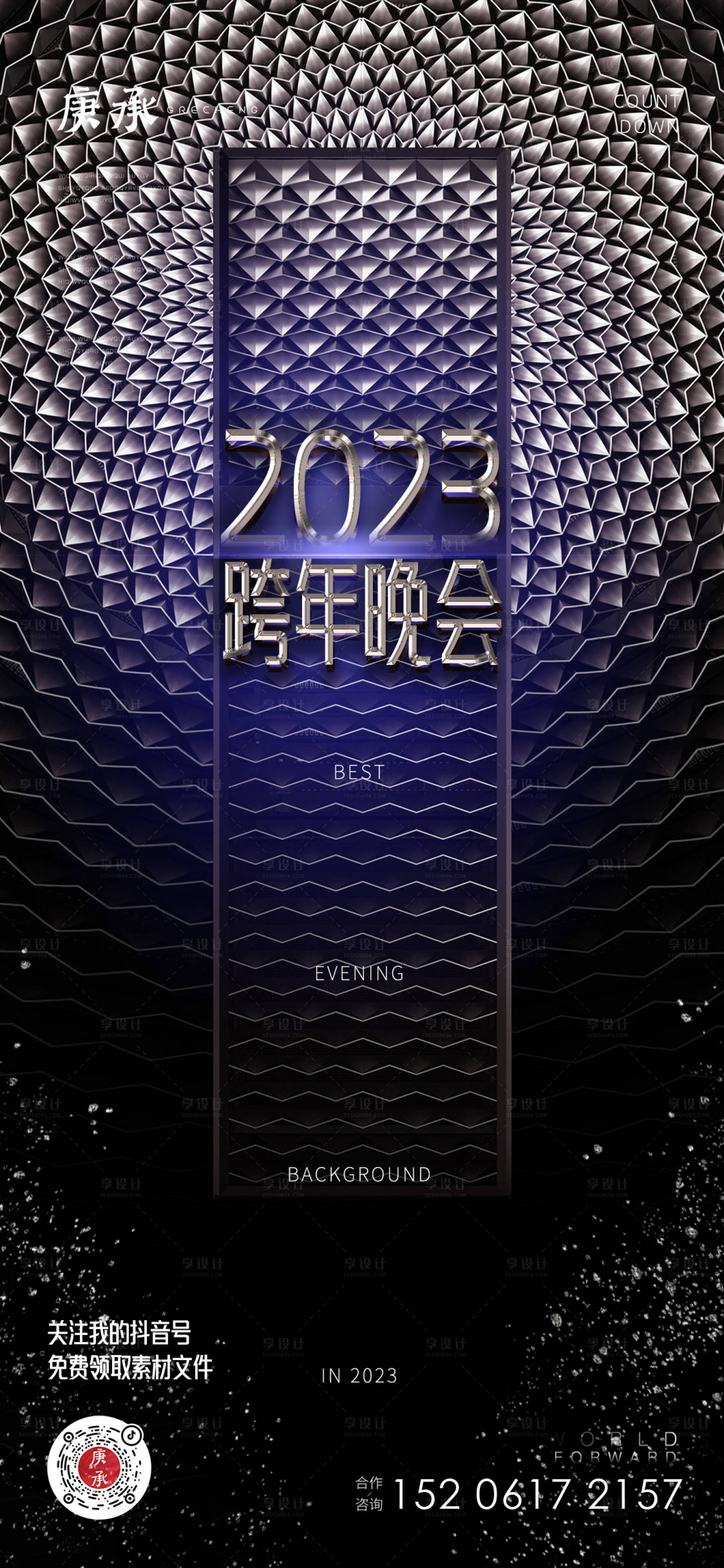 跨年晚会海报PSD广告设计素材海报模板免费下载-享设计