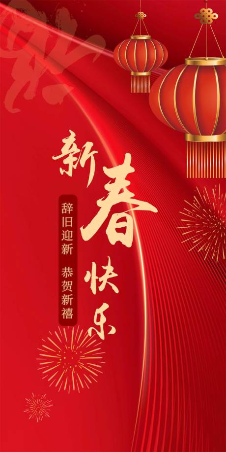 源文件下载【新春快乐团圆海报传统海报过年】编号：13300014175293102
