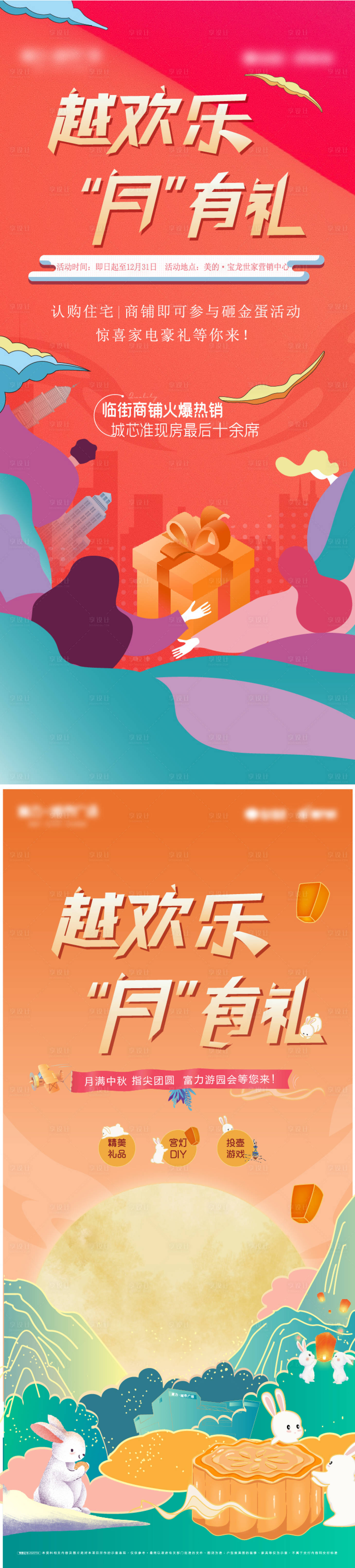 源文件下載【中秋節月亮活動禮物海報】編號：49670014373853403