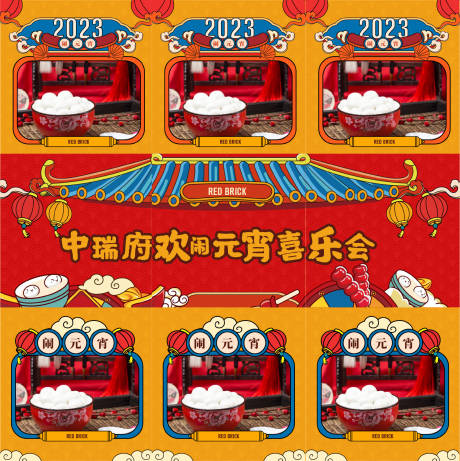 源文件下载【地产元宵节九宫格海报】编号：10920014149006771