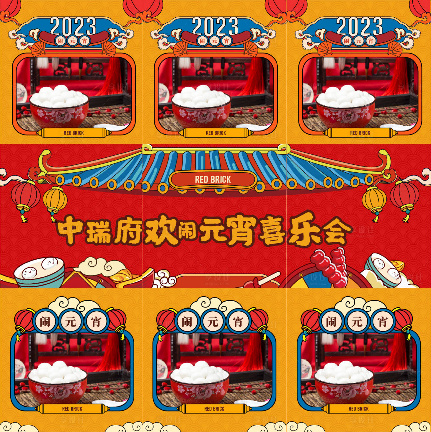 源文件下載【享設計】搜索編號：10920014149006771【地產元宵節九宮格海報】