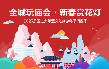 源文件下载【文化旅游展板】编号：20230120194013478