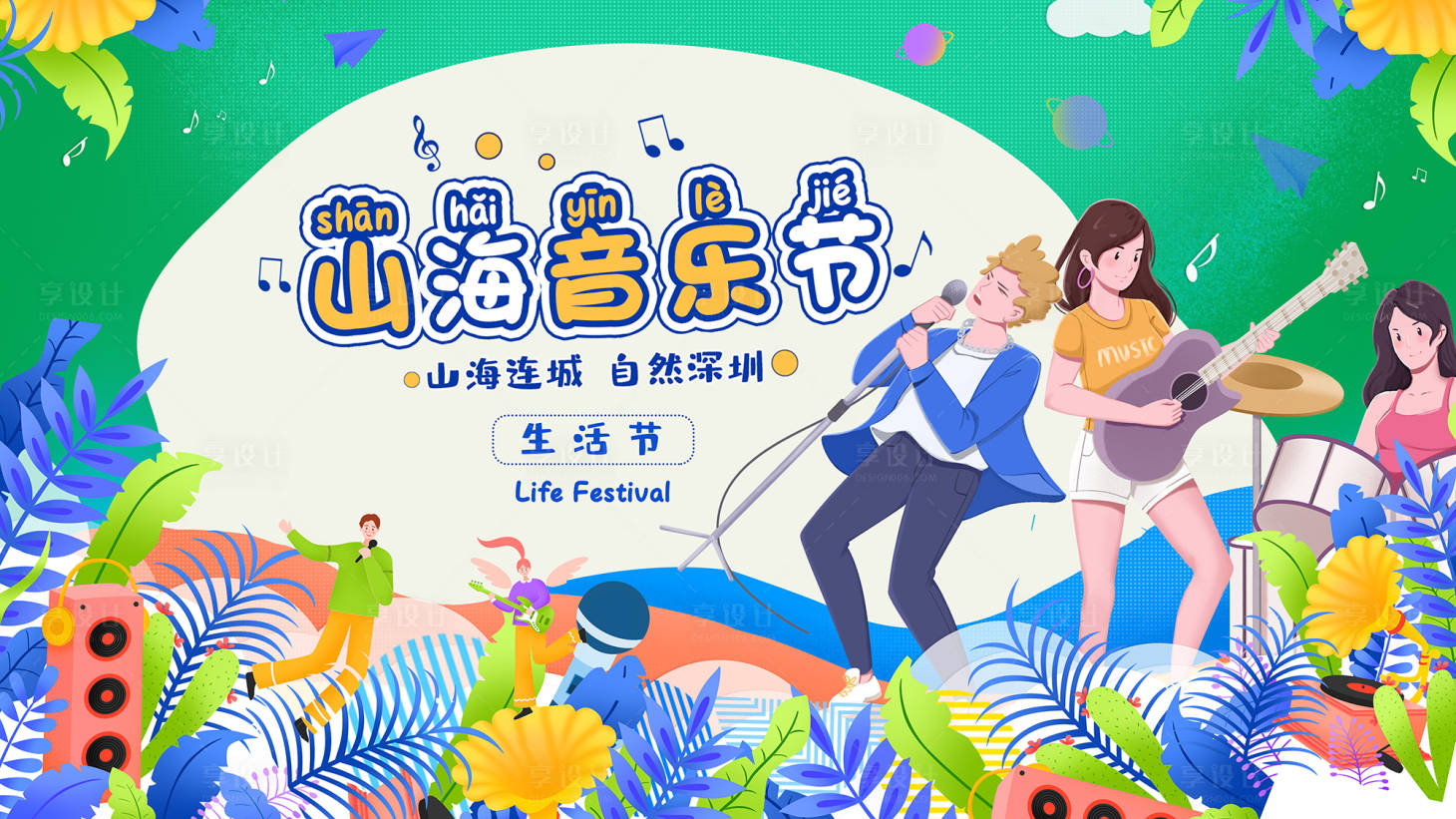 源文件下載【享設計】搜索編號：52880014179192357【音樂節背景板 】