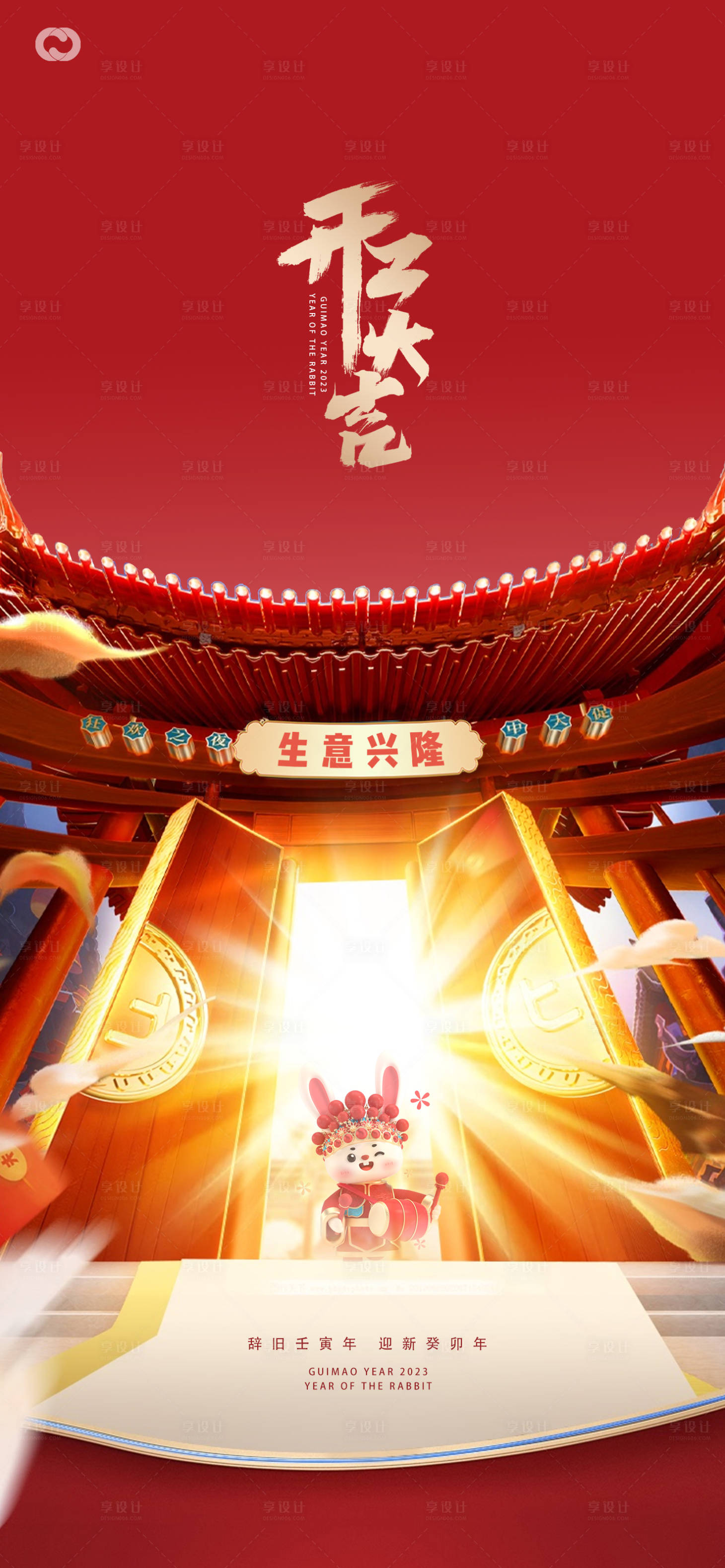 源文件下载【享设计】搜索编号：51450014225097354【开工大吉大年初八海报】