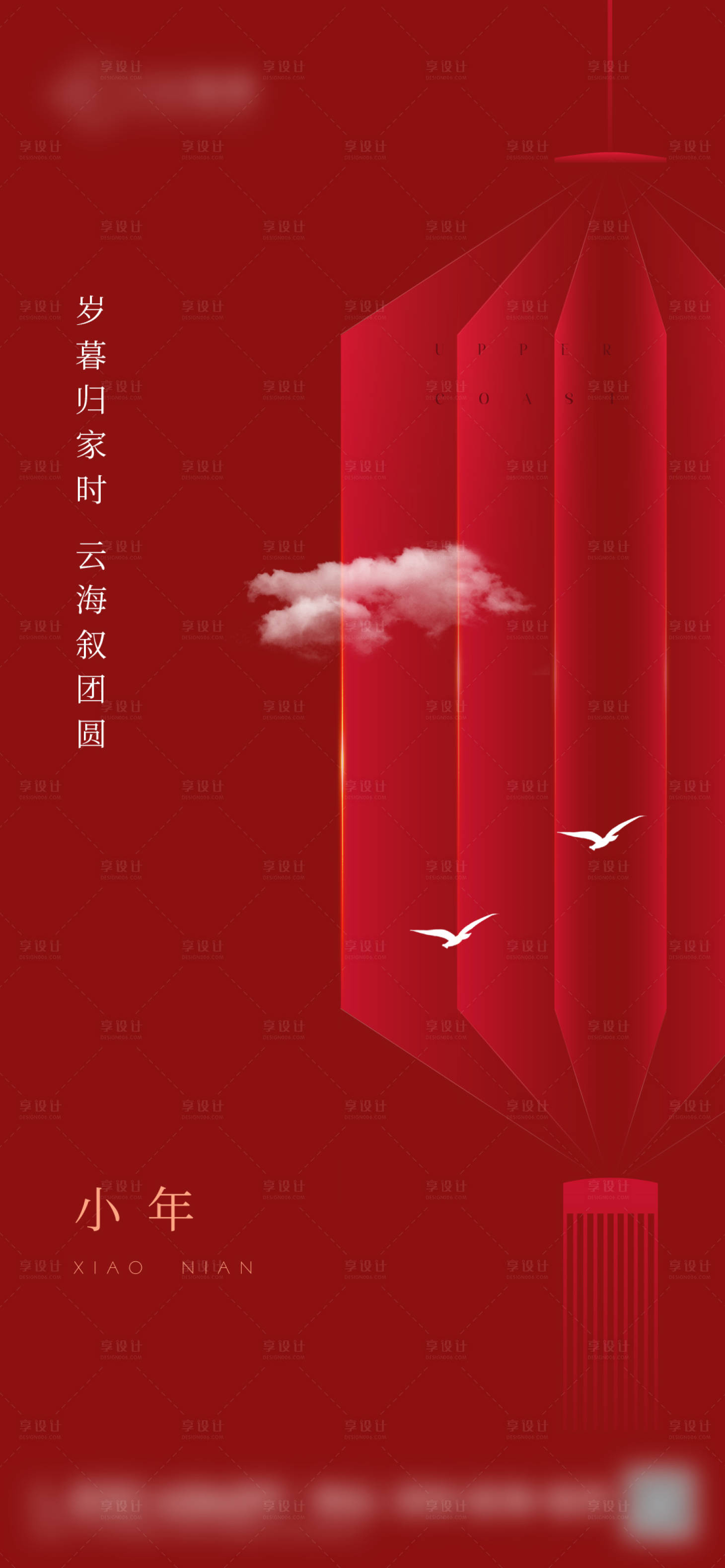 源文件下載【享設計】搜索編號：95850014224771017【小年海報】