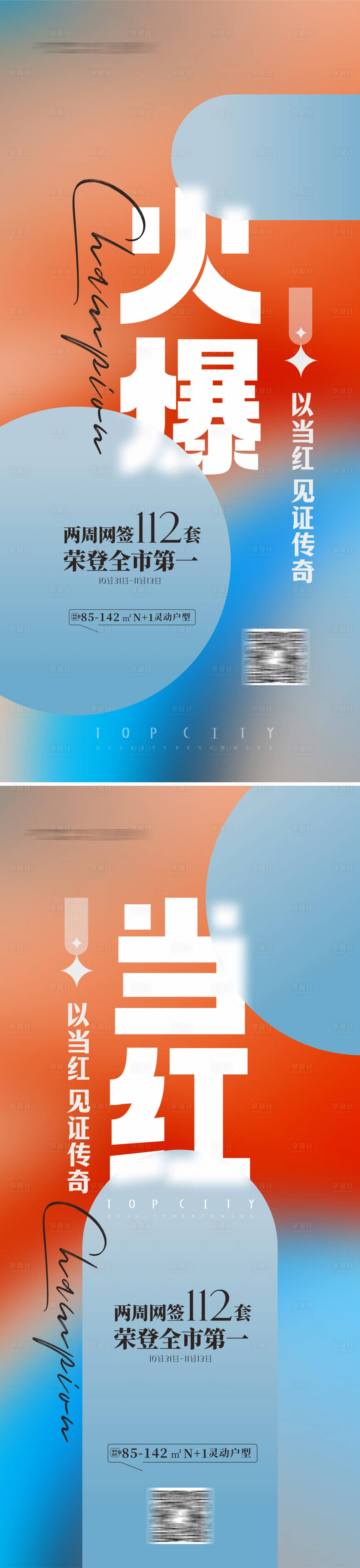 源文件下载【享设计】搜索编号：43010014281283870【热销加推海报 】