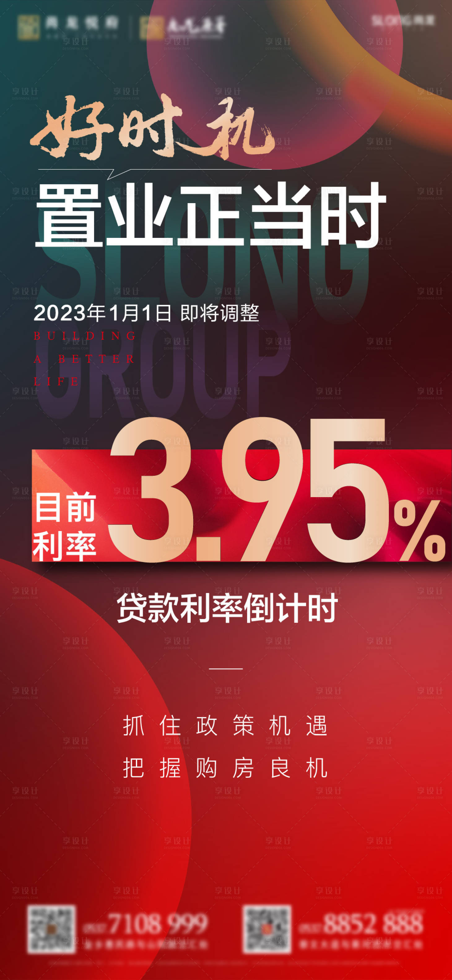 源文件下载【低利率置业海报】编号：84370014180094060