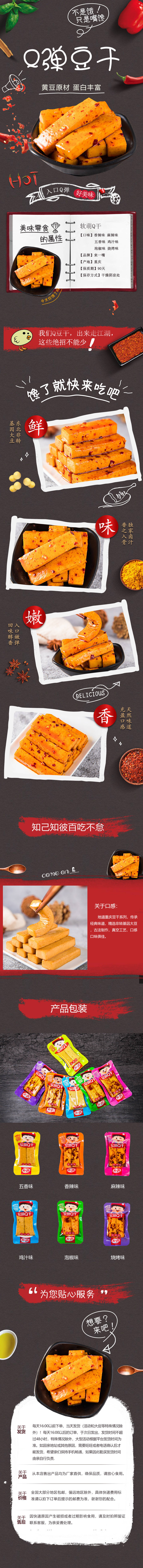 源文件下载【豆干电商详情页 】编号：28290014138403903