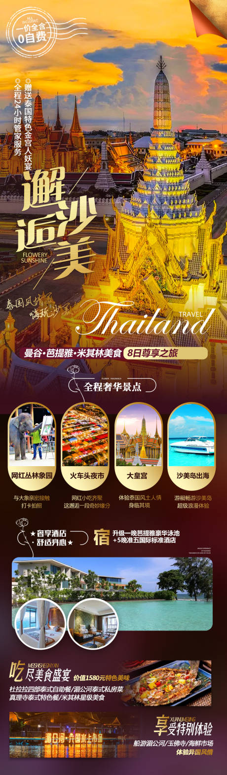 编号：20230129160648454【享设计】源文件下载-泰国旅游沙美岛芭提雅旅游海报