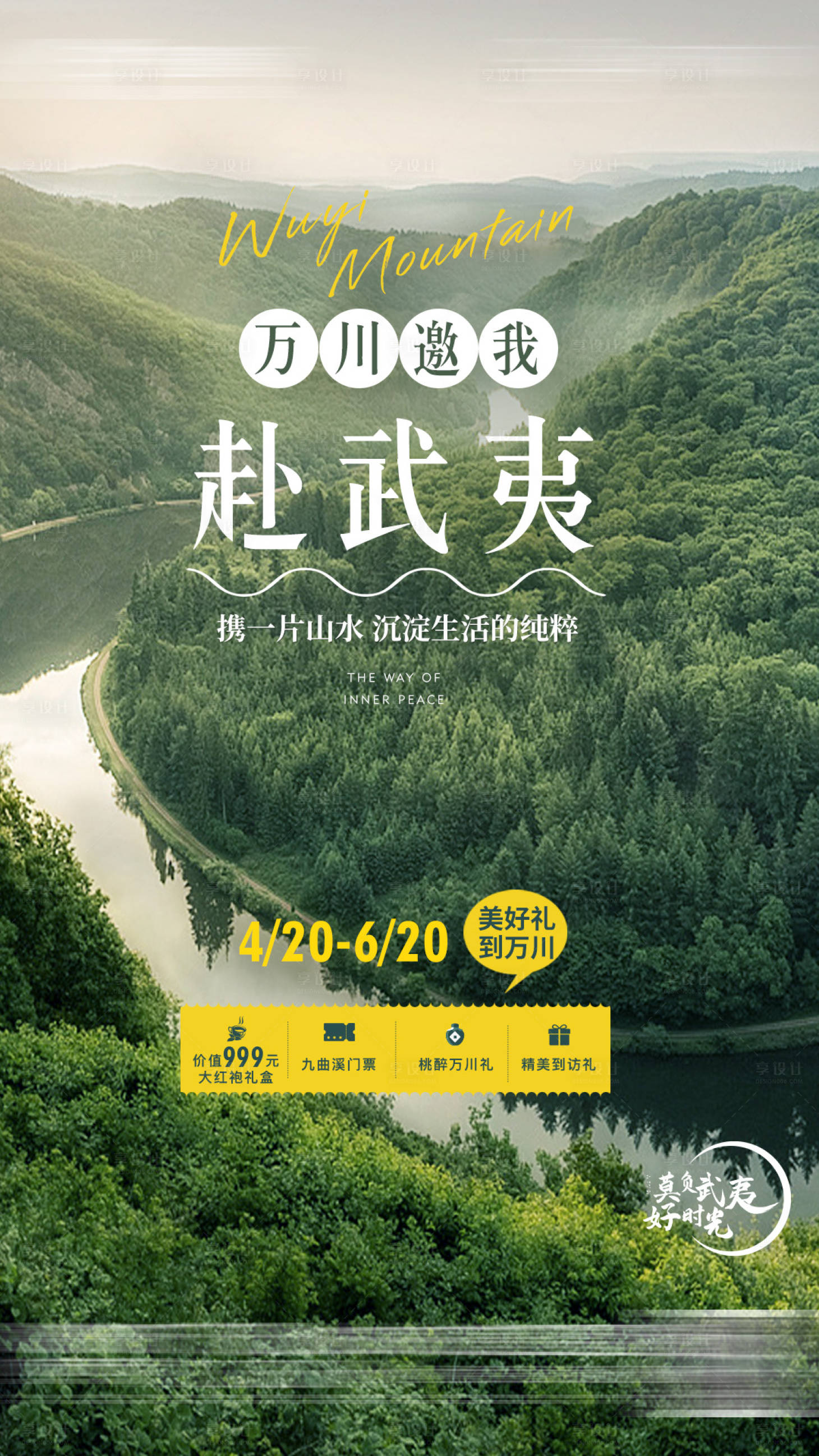 源文件下载【享设计】搜索编号：70390014358665185【地产文旅旅游攻略指南微单】