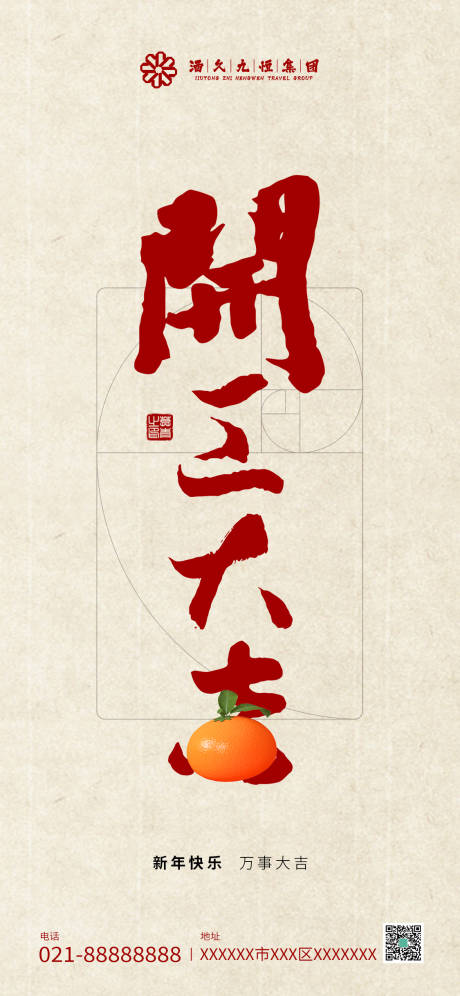源文件下载【开工大吉海报】编号：66130014292295465