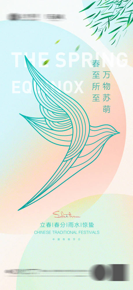 源文件下载【享设计】搜索编号：20380014414311194【立春春分惊蛰雨水海报】