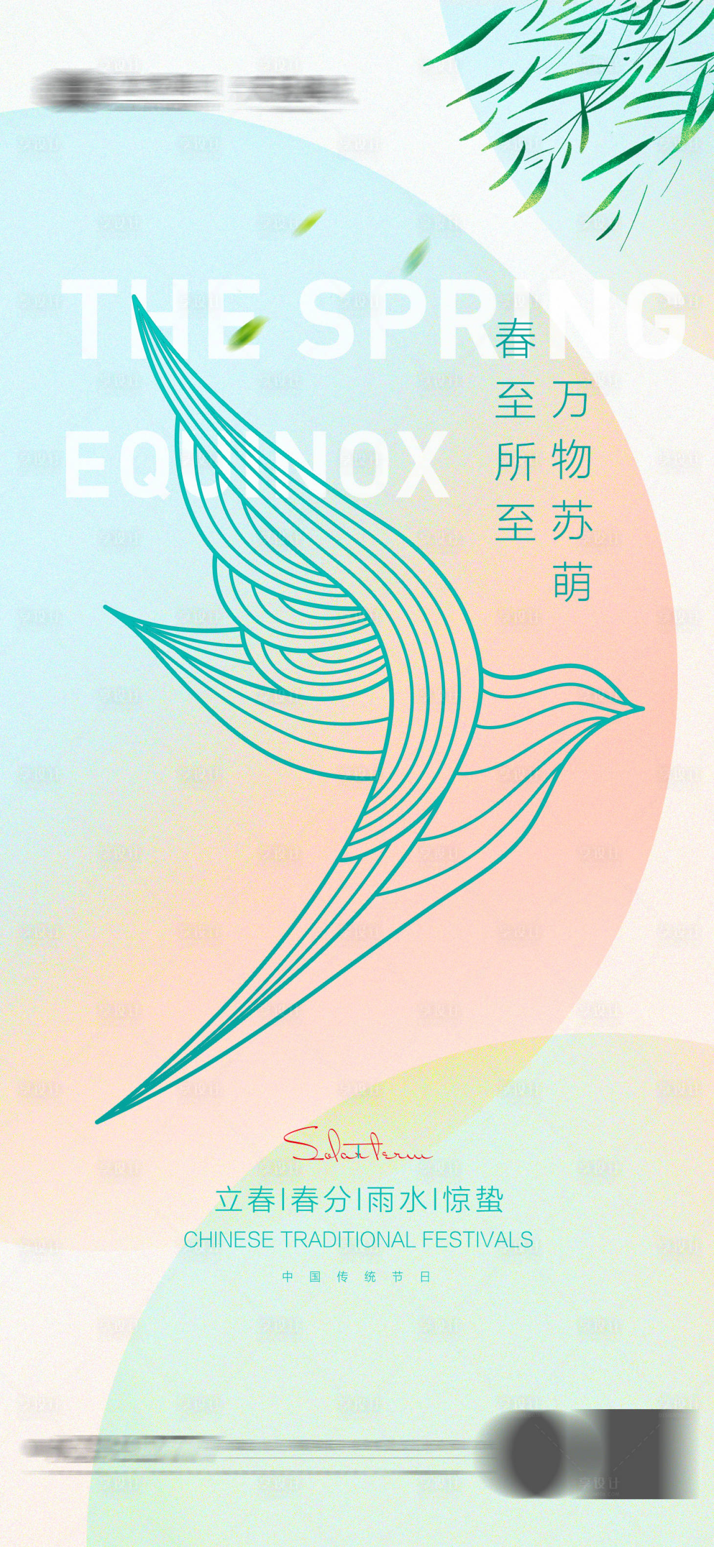 源文件下载【立春春分惊蛰雨水海报】编号：20380014414311194