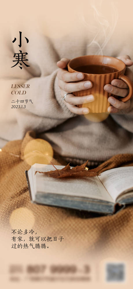 源文件下载【小寒海报】编号：25790014091779957