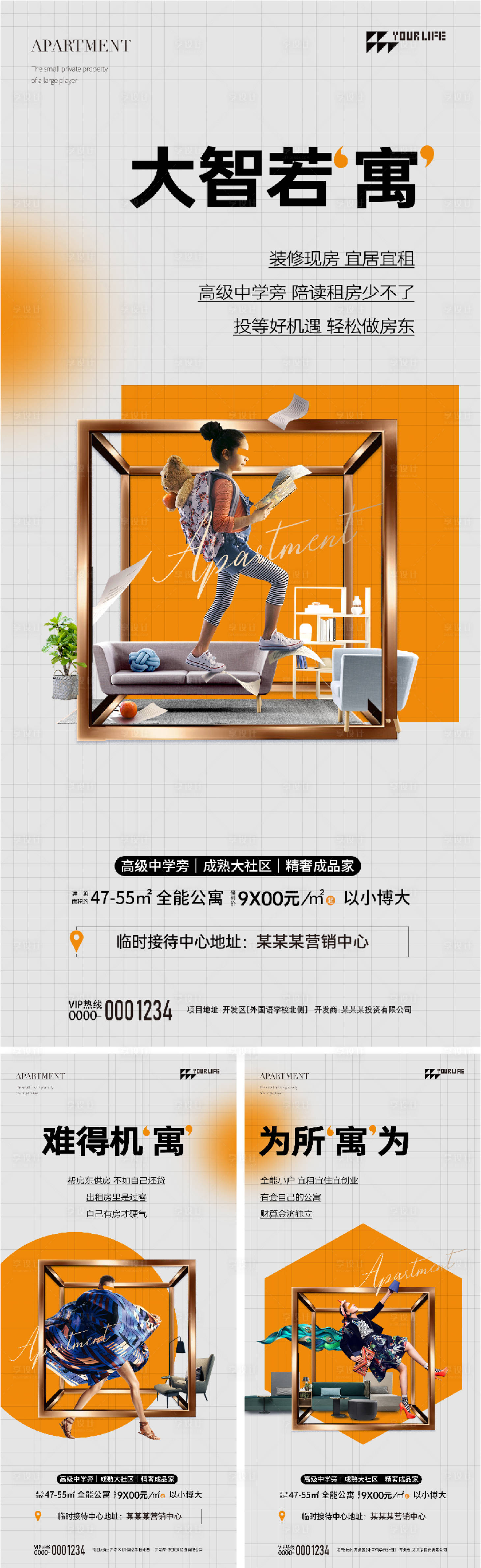 源文件下載【享設計】搜索編號：10070014409136581【公寓地產海報】
