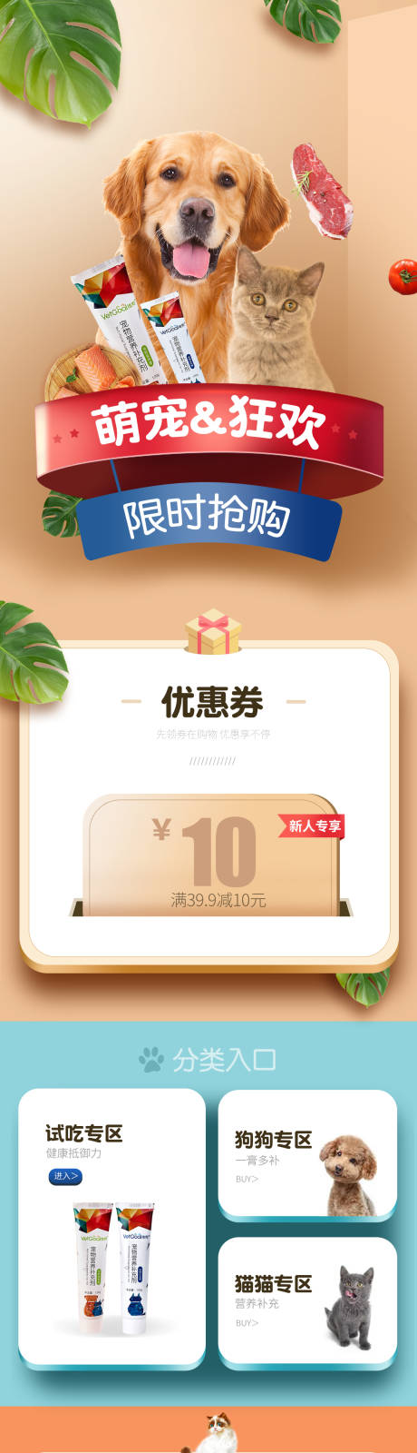 源文件下載【寵物用品首電商頁  】編號：66970014190467811