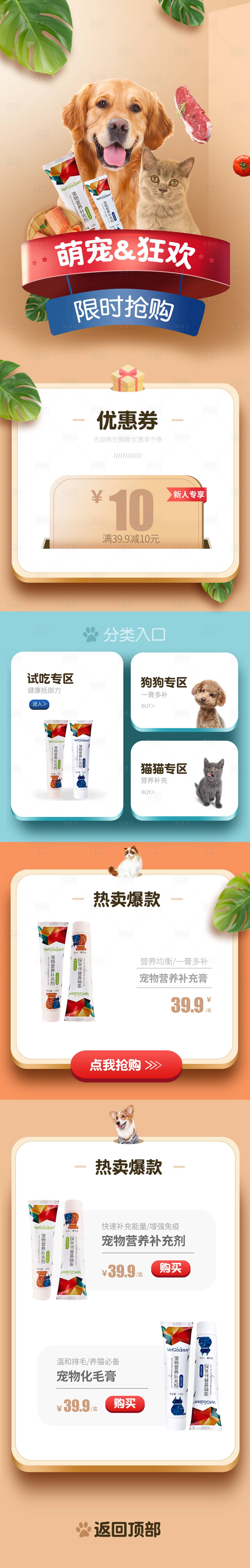 源文件下載【享設(shè)計】搜索編號：66970014190467811【寵物用品首電商頁  】