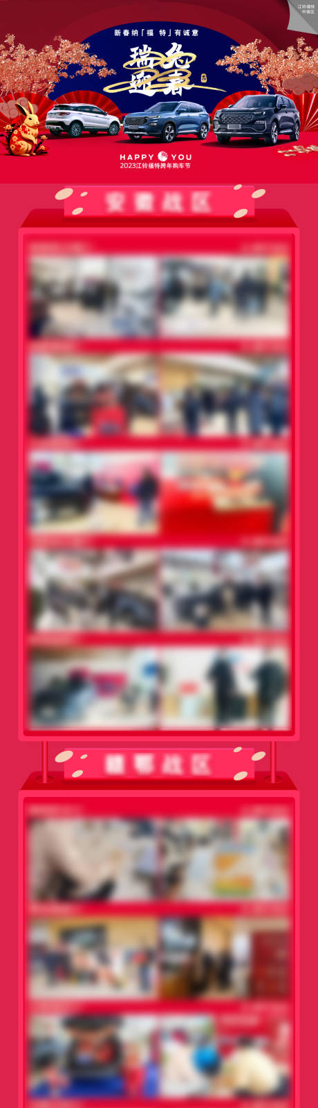 源文件下载【春节汽车活动长图】编号：27630014315077236