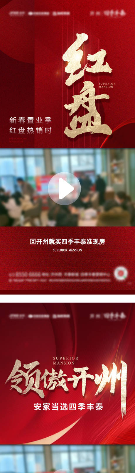 源文件下载【地产热销视频框系列海报】编号：52770014420496648