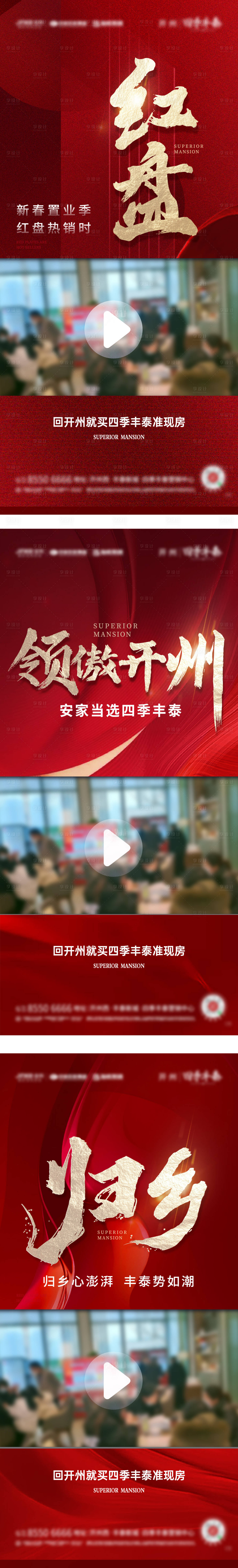 源文件下載【享設計】搜索編號：52770014420496648【地產熱銷視頻框系列海報】