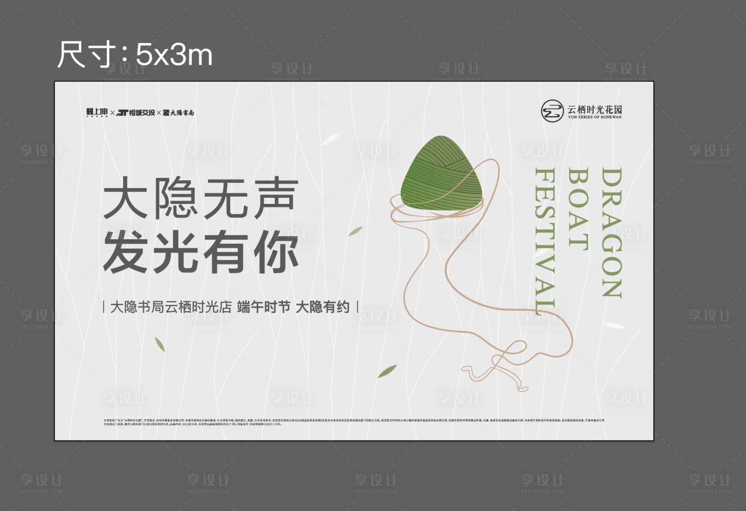 源文件下载【端午节展板】编号：26840014093834158