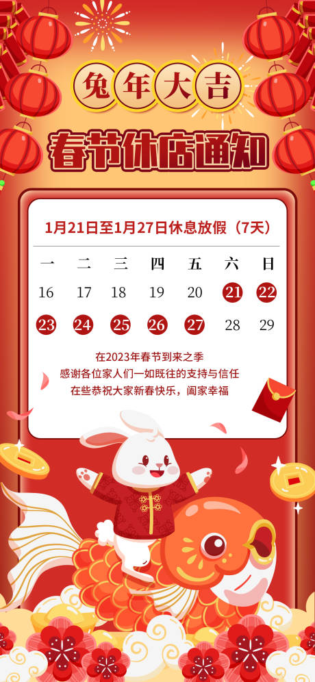 源文件下載【享設(shè)計(jì)】搜索編號：48690014204634493【2023喜慶春節(jié)放假暫停 】