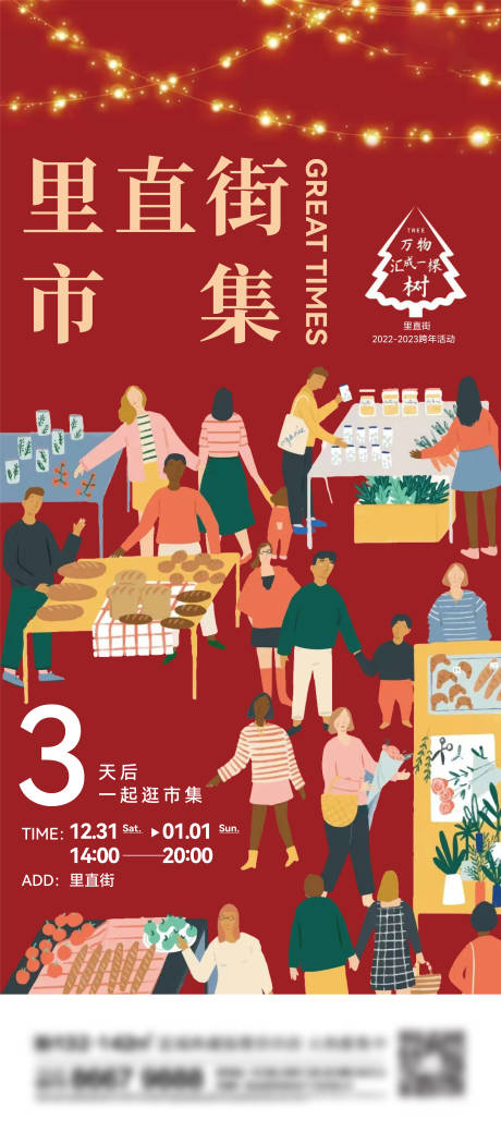 源文件下載【享設計】搜索編號：76730014270647835【地產市集海報】