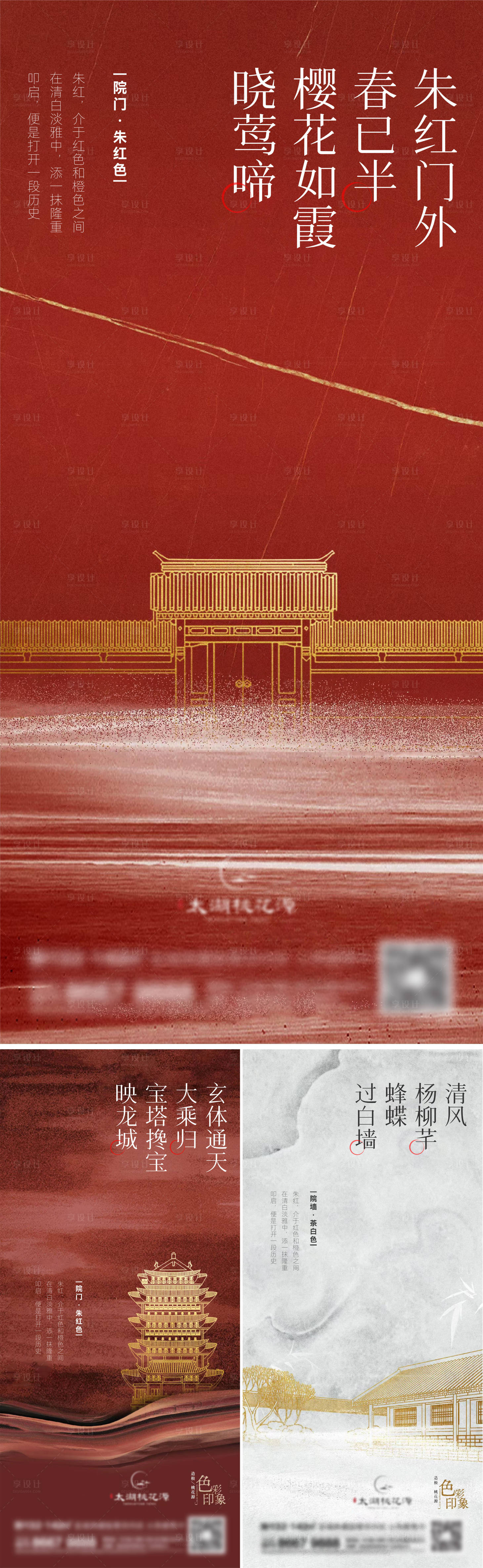 源文件下载【享设计】搜索编号：33210014170312866【地产新中式系列刷屏】