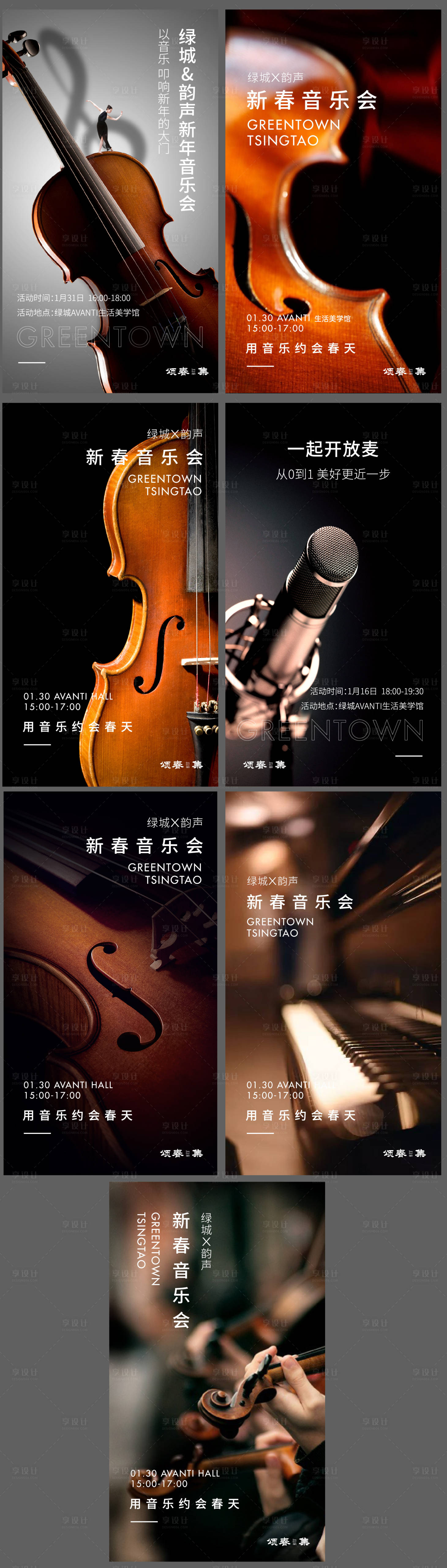 源文件下载【享设计】搜索编号：39640014126287821【地产音乐会活动海报】