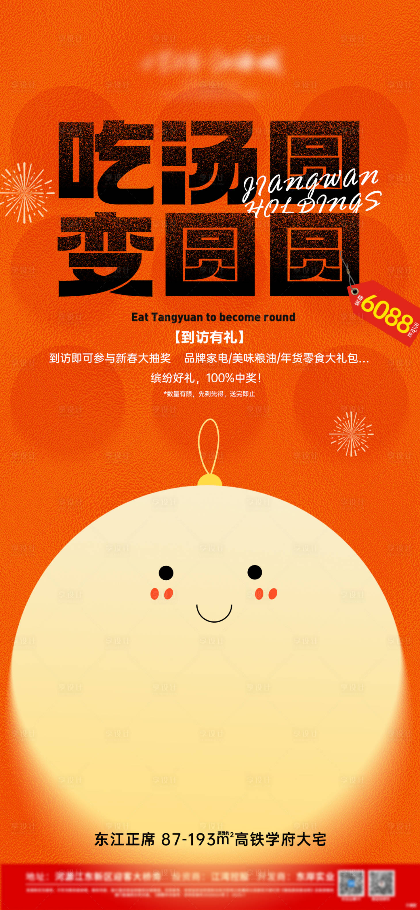 源文件下載【享設(shè)計】搜索編號：59980014394899008【地產(chǎn)元宵節(jié)海報】
