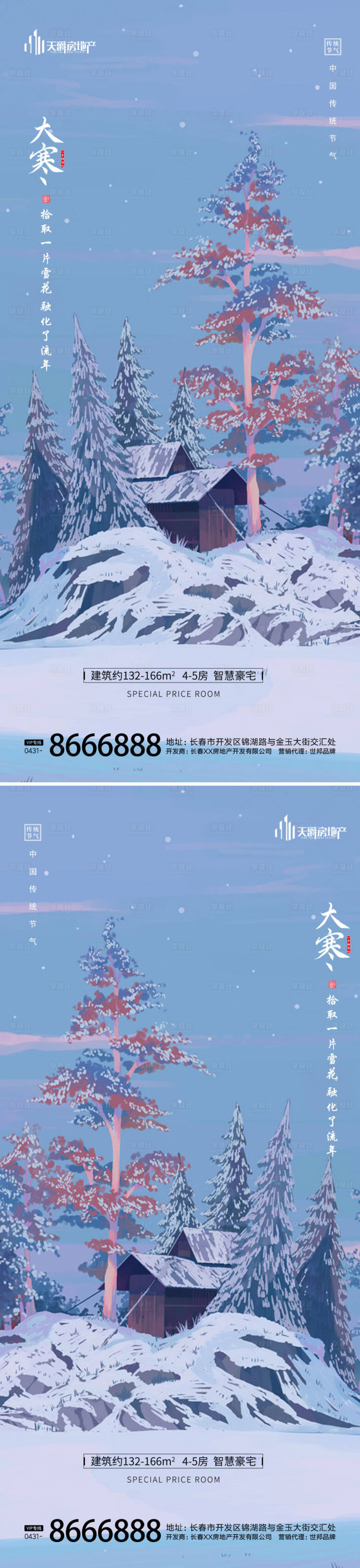 源文件下载【享设计】搜索编号：95740014218619042【大寒节气海报】
