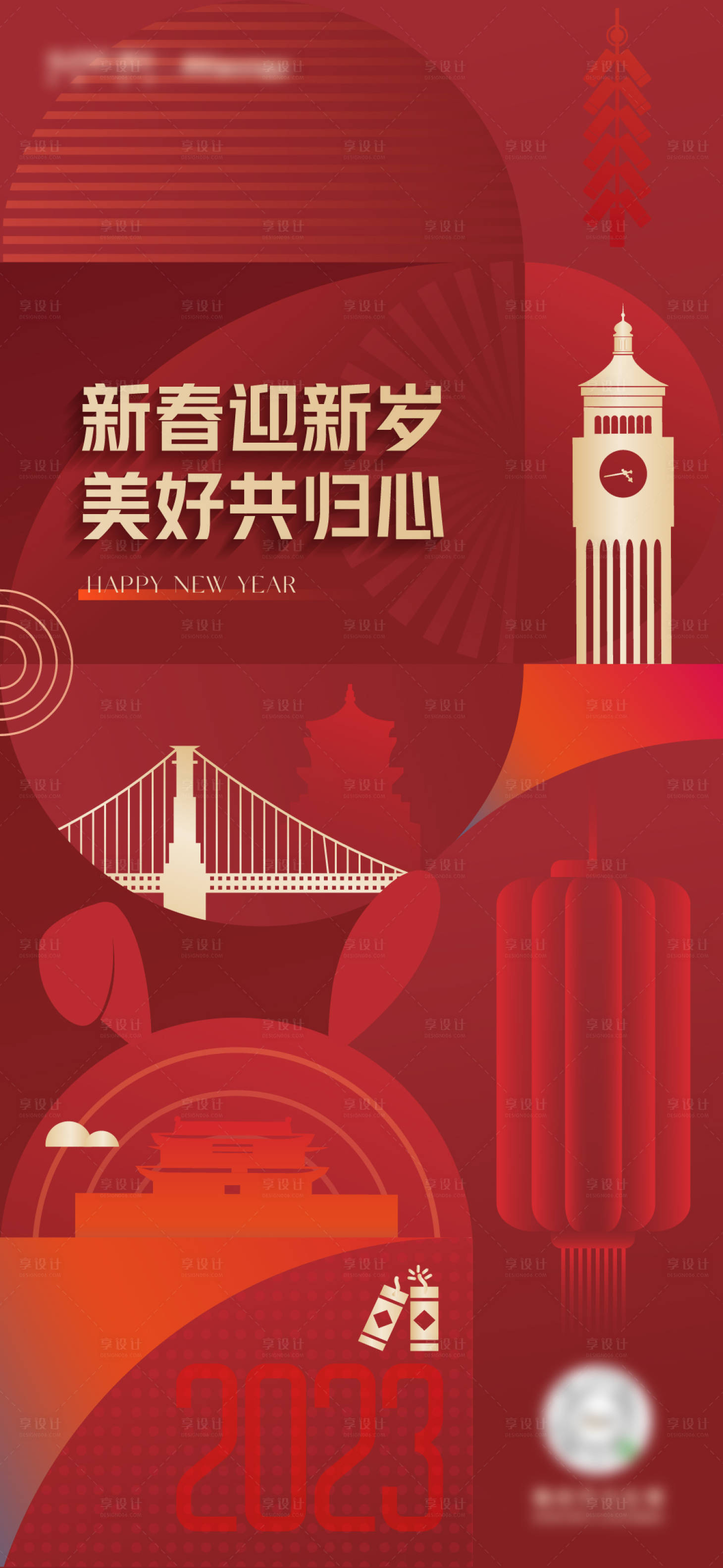 源文件下载【新年除夕喜庆海报】编号：50130014289065303