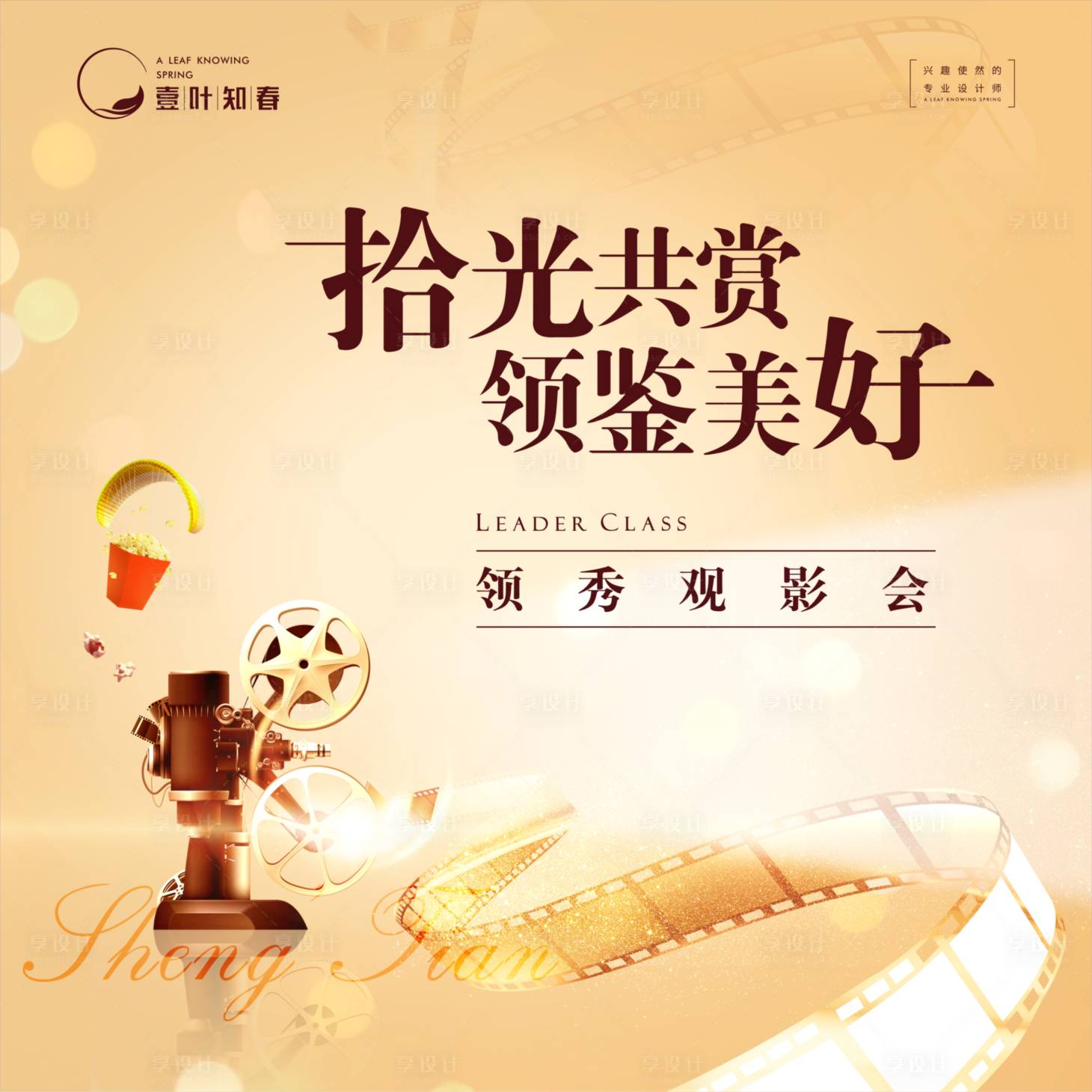 源文件下载【地产观影会活动背景板】编号：89940014297034595