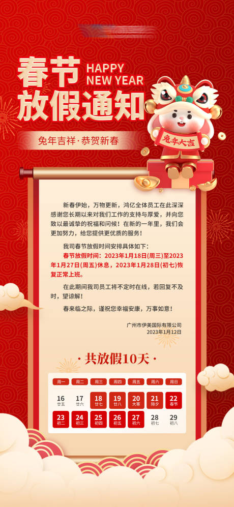 源文件下載【享設計】搜索編號：39210014230578725【春節放假通知】