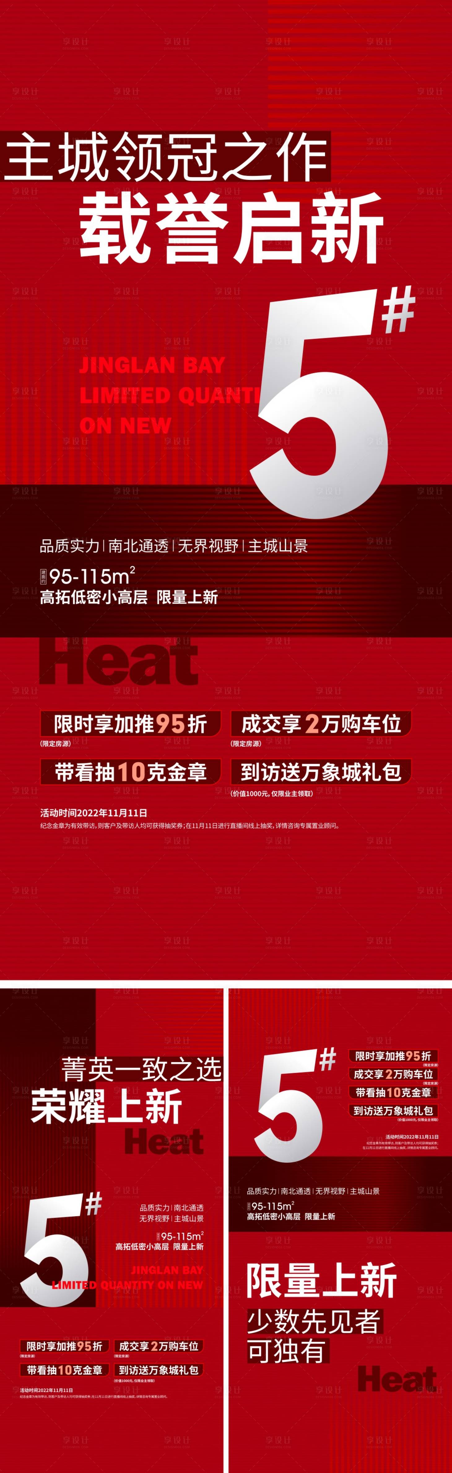 源文件下载【地产楼栋加推海报】编号：59640014073356262