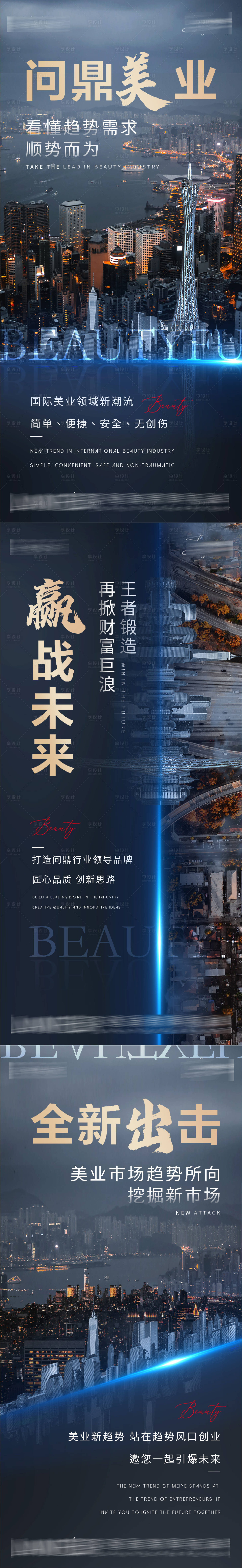 源文件下载【享设计】搜索编号：24090014371763800【医美轻医美美业造势招商 】