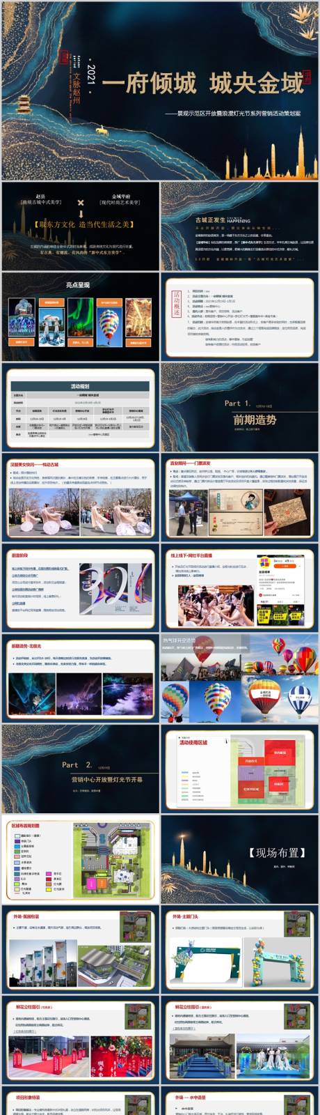源文件下载【地产示范区开放暨灯光节活动方案】编号：27410014231338132