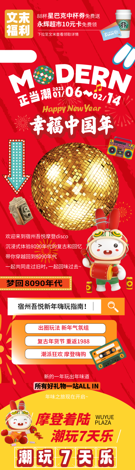 源文件下载【幸福中国年长图】编号：37880014283401979