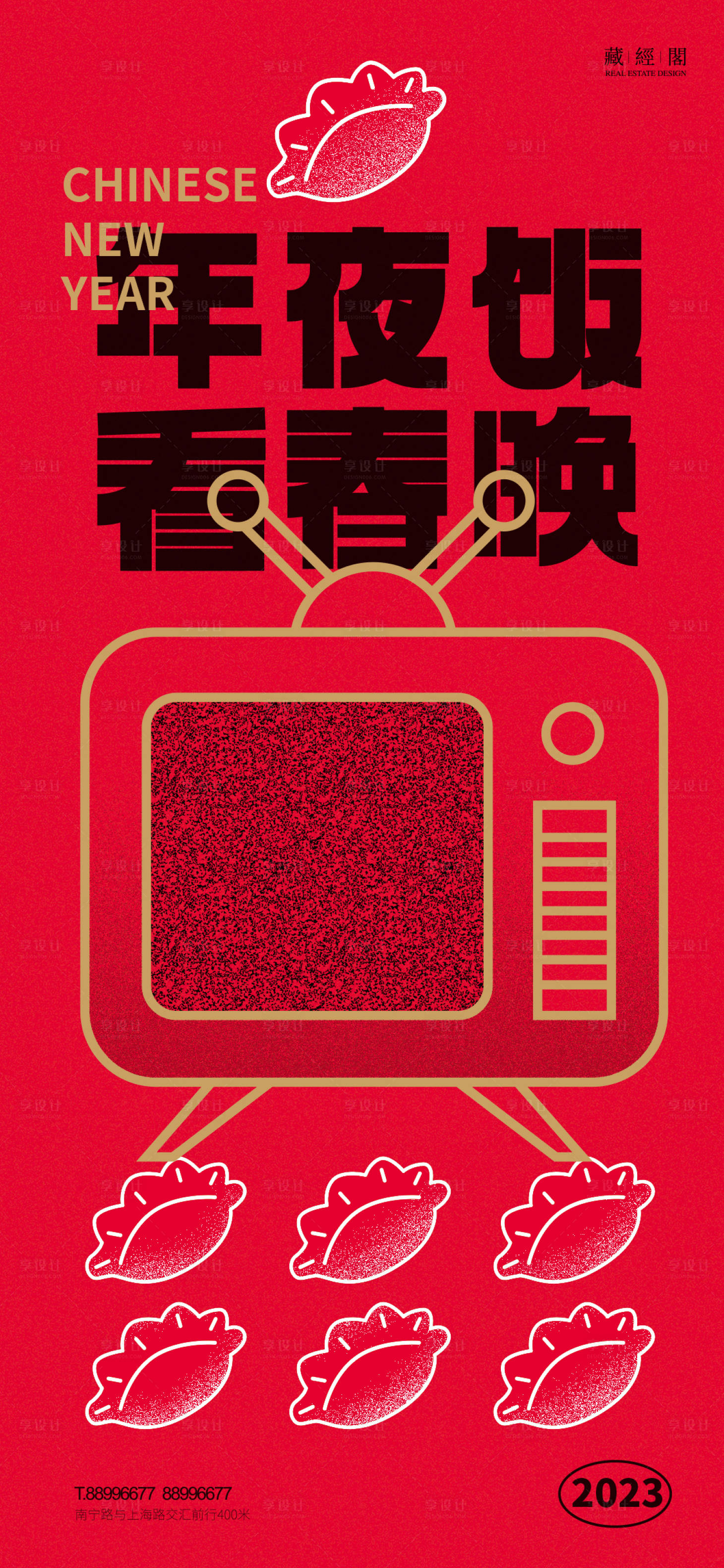 源文件下载【年夜饭春晚】编号：37510014152141281