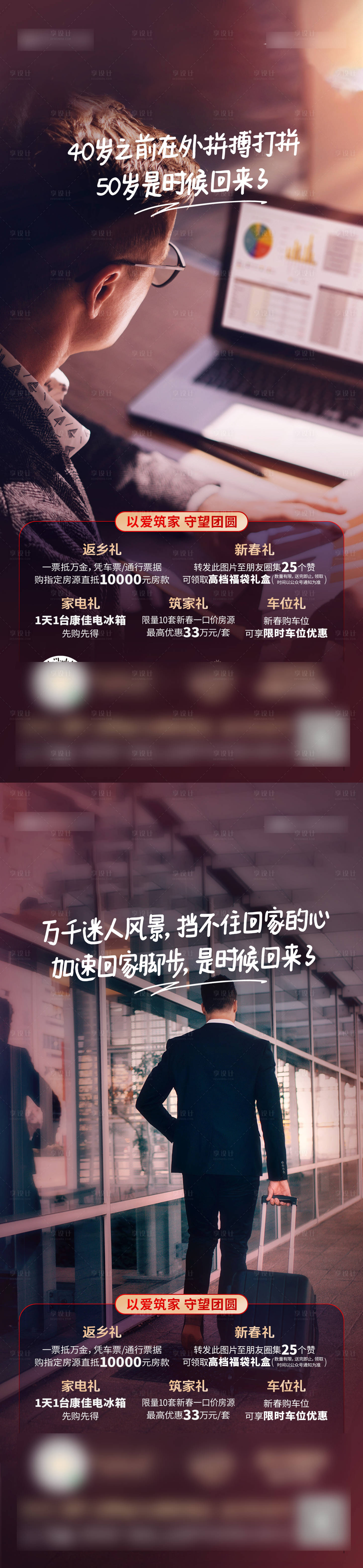 源文件下載【享設計】搜索編號：28900014231107568【返鄉置業系列海報】