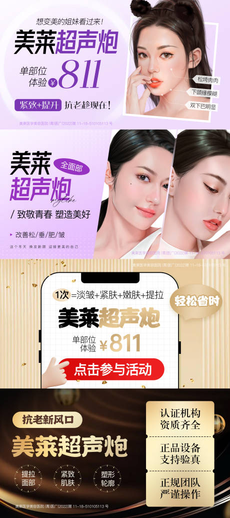 源文件下载【享设计】搜索编号：57600014188442230【超声炮推广图】