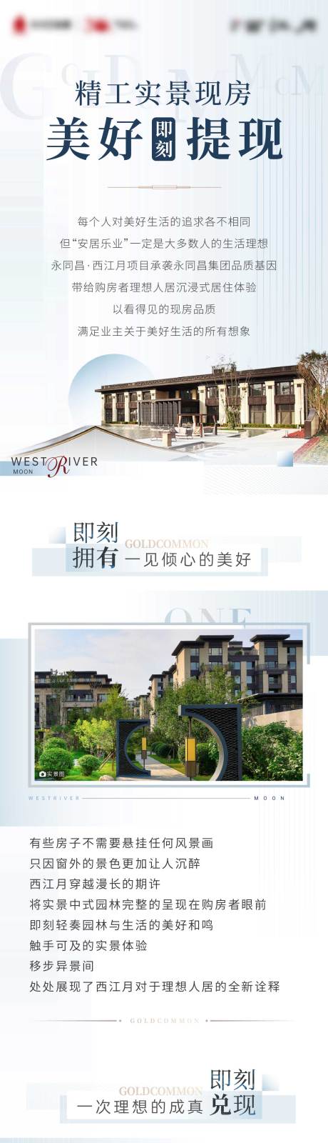 源文件下载【地产实景准现房价值点公众号长图】编号：16040014215681114