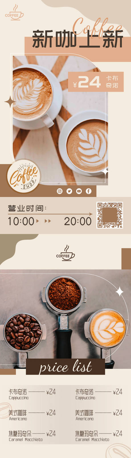 源文件下载【文艺清新咖啡店海报】编号：52970014366943264