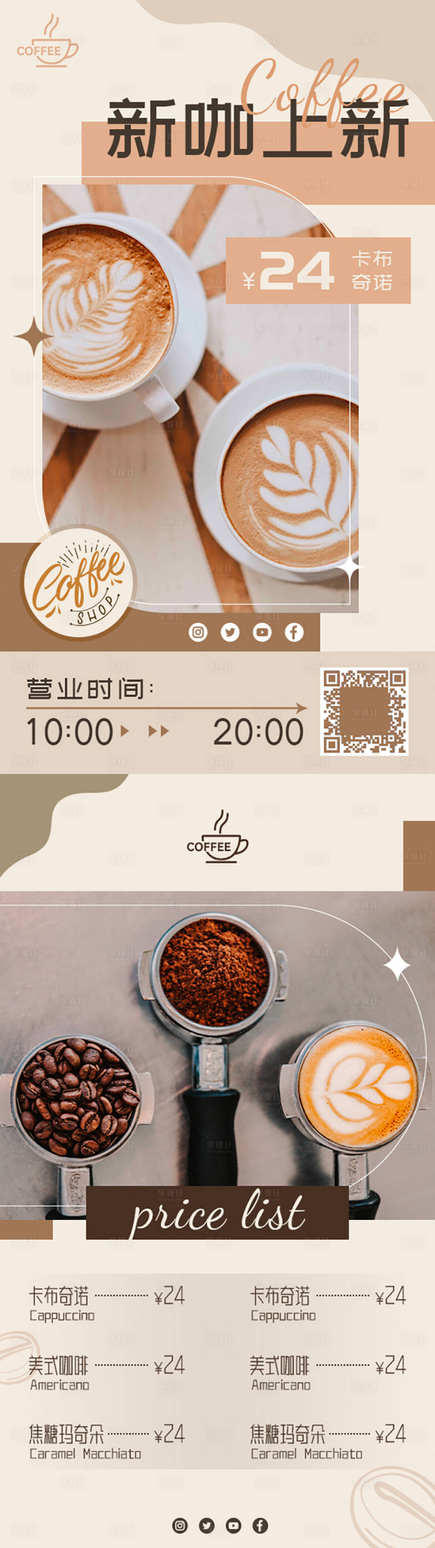 源文件下载【享设计】搜索编号：52970014366943264【文艺清新咖啡店海报】