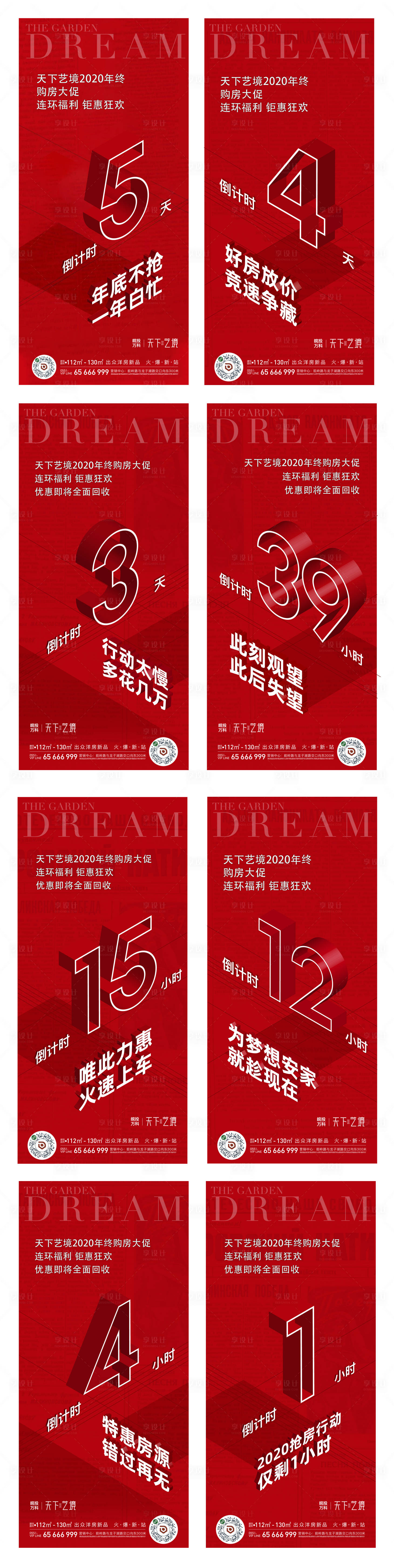 源文件下載【享設計】搜索編號：96060014269956327【倒計時紅色年終優惠】