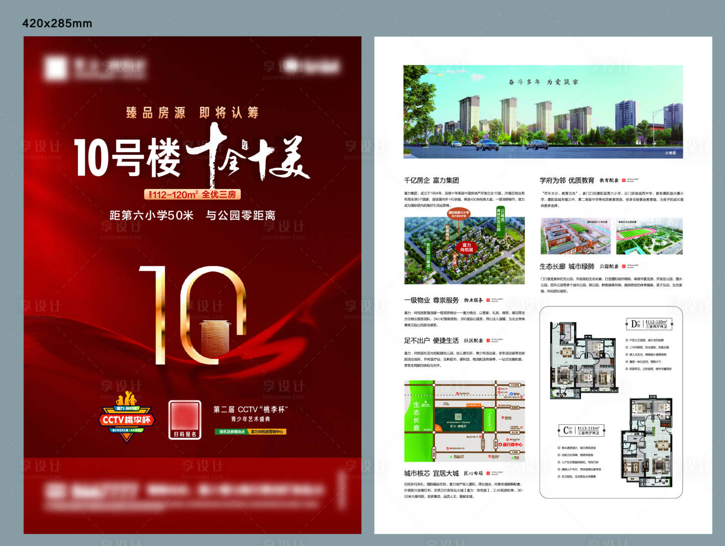 源文件下载【房地产新楼加推认筹DM宣传单】编号：48460014149052745