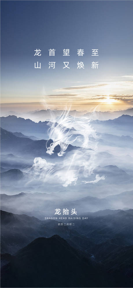 源文件下载【传统节日-龙抬头海报】编号：88760014352551986